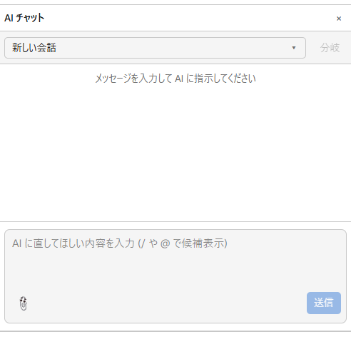 AIチャットで字幕修正を依頼している画面