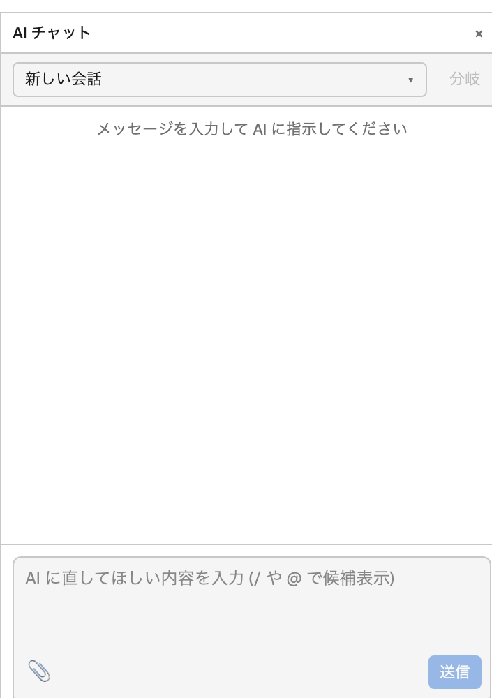 AIチャットの入力欄で「/」を入力すると、/read・/propose・/editの3つのコマンド候補とその説明がポップアップで表示されている画面。