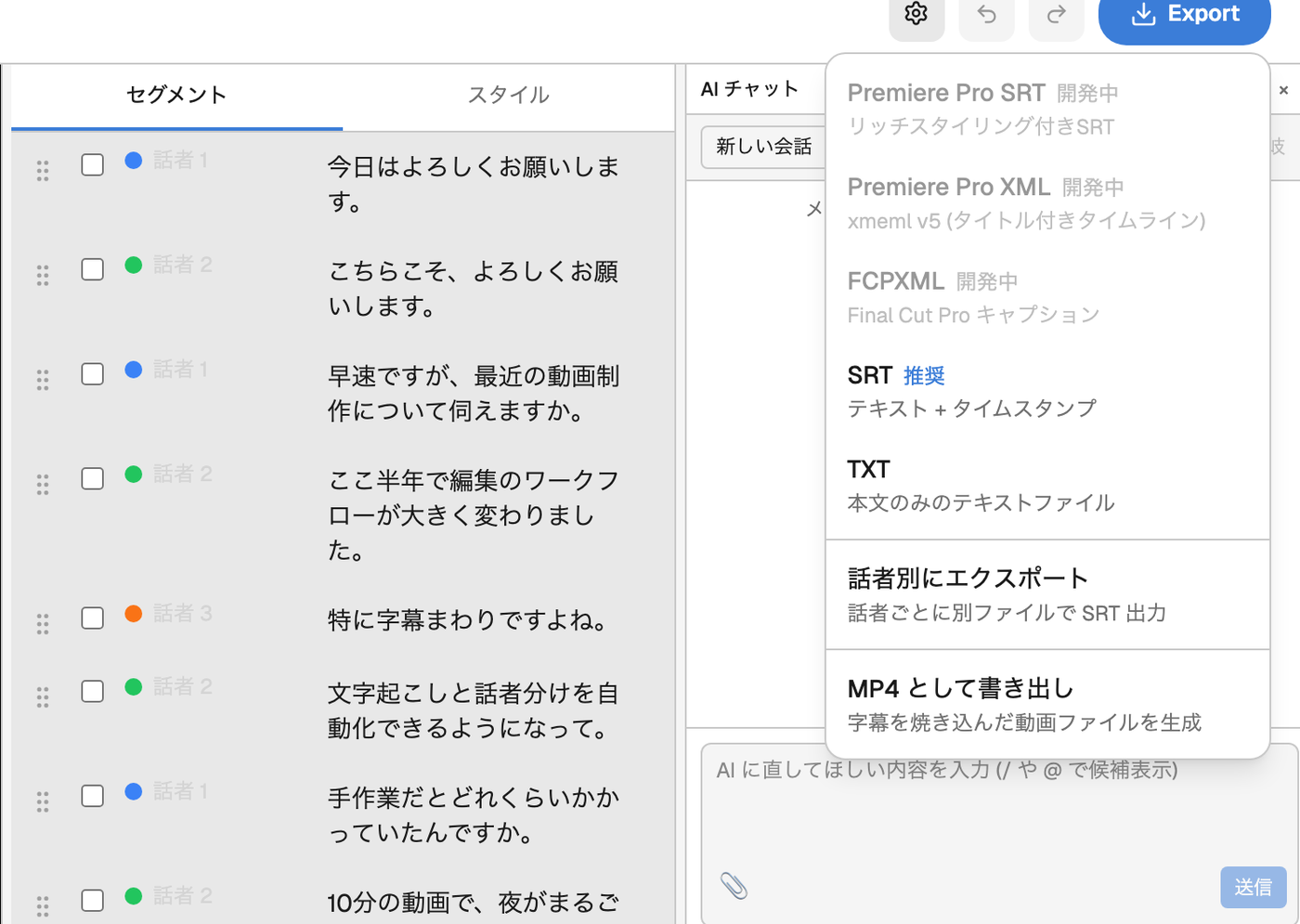 Zimakuエディタ右上に表示されたExportメニューのスクリーンショット。Premiere Pro SRT・Premiere Pro XML・FCPXMLは開発中ラベル付きでグレーアウトし、SRTとTXTのみ黒文字で選択可能になっている。下部には区切り線を挟んで話者別にエクスポート・MP4として書き出しのボタンも並ぶ。