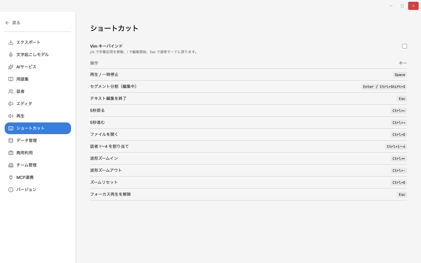 Zimakuのエディタ画面で、左にセグメント一覧、中央から下に波形とタイムラインが表示され、いずれかのセグメントが選択されてハイライトされている状態