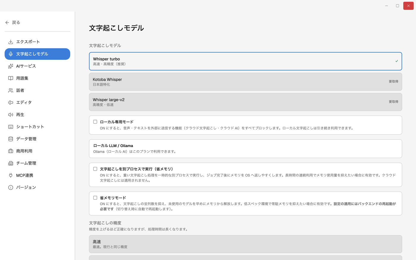 Zimakuの設定画面「文字起こしモデル」セクションのスクリーンショット。Whisper turbo・Kotoba Whisper・Whisper large-v2の3つのモデルボタンにキャッシュ状態（✓または要取得）が表示され、その下に高速・標準・高精度の精度プリセットボタンが並んでいる