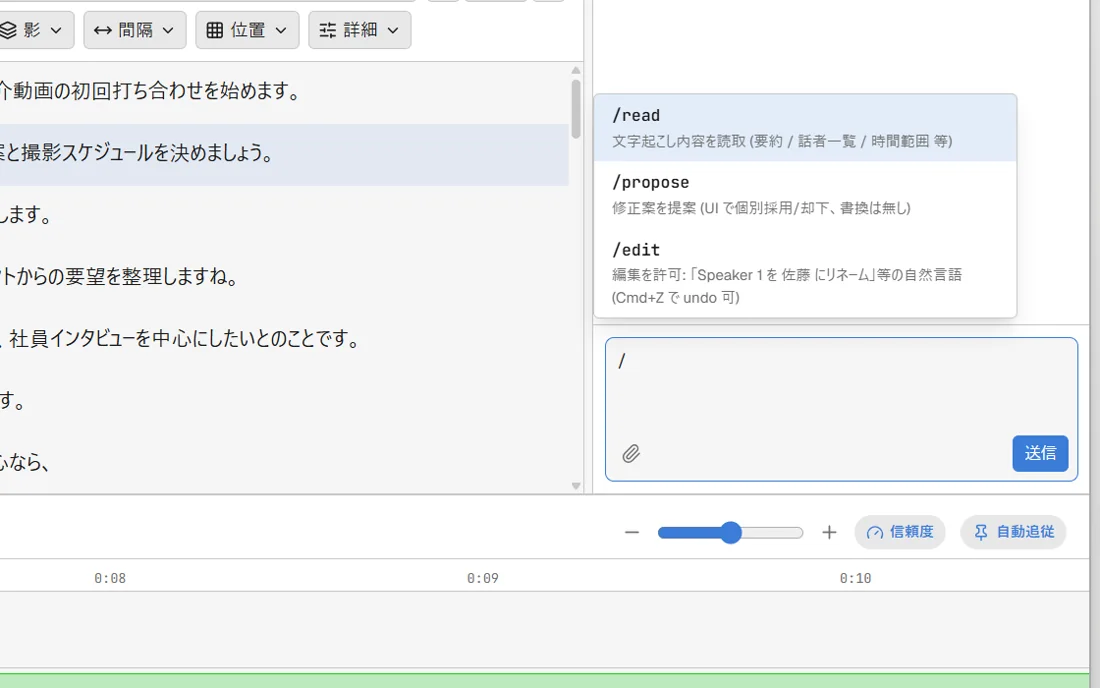 AIチャットの入力欄で「/」を入力すると、/read・/propose・/editの3つのコマンド候補とその説明がポップアップで表示されている画面。