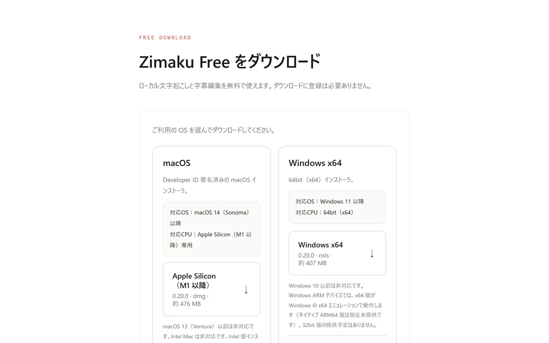 Zimaku公式サイトのダウンロードページで、Windows用とmacOS用の安定版インストーラダウンロードボタンが並んで表示されている画面
