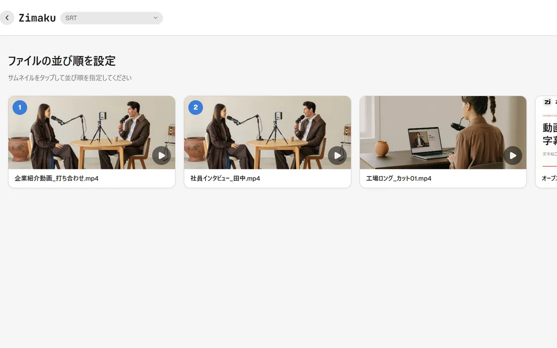 取込画面で複数の動画ファイルが選択済みファイルリストにサムネイル付きで並んでいる画面