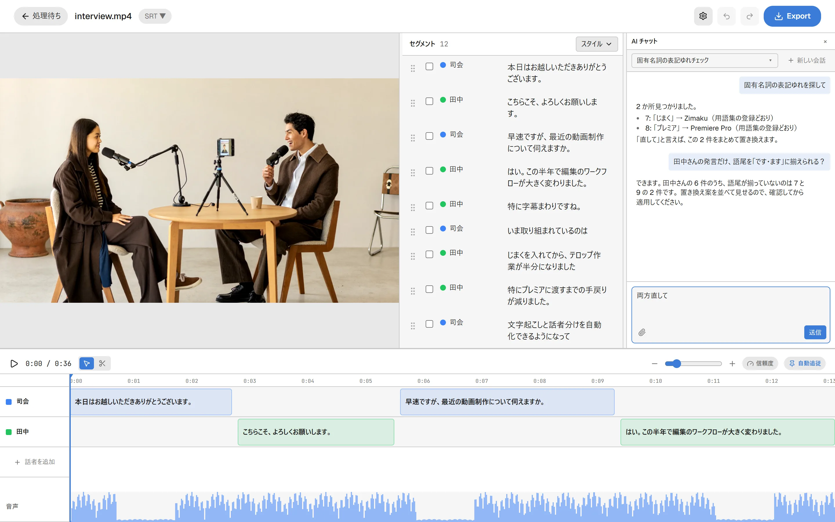 Zimakuのエディタ画面。話者ごとに色分けされた字幕がタイムラインに並び、右側にAIチャットが開いている