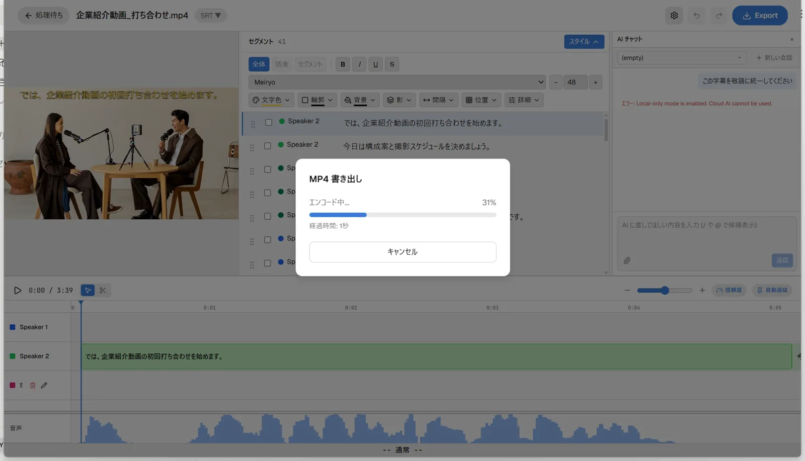 MP4書き出しがエンコード中で、進捗バーとパーセンテージ、経過時間、キャンセルボタンが表示されている画面
