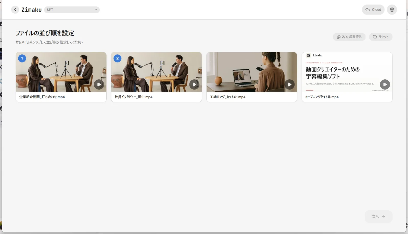 並び順設定画面で複数のサムネイルカードのうち一部に1・2の結合順番号バッジが付いている画面