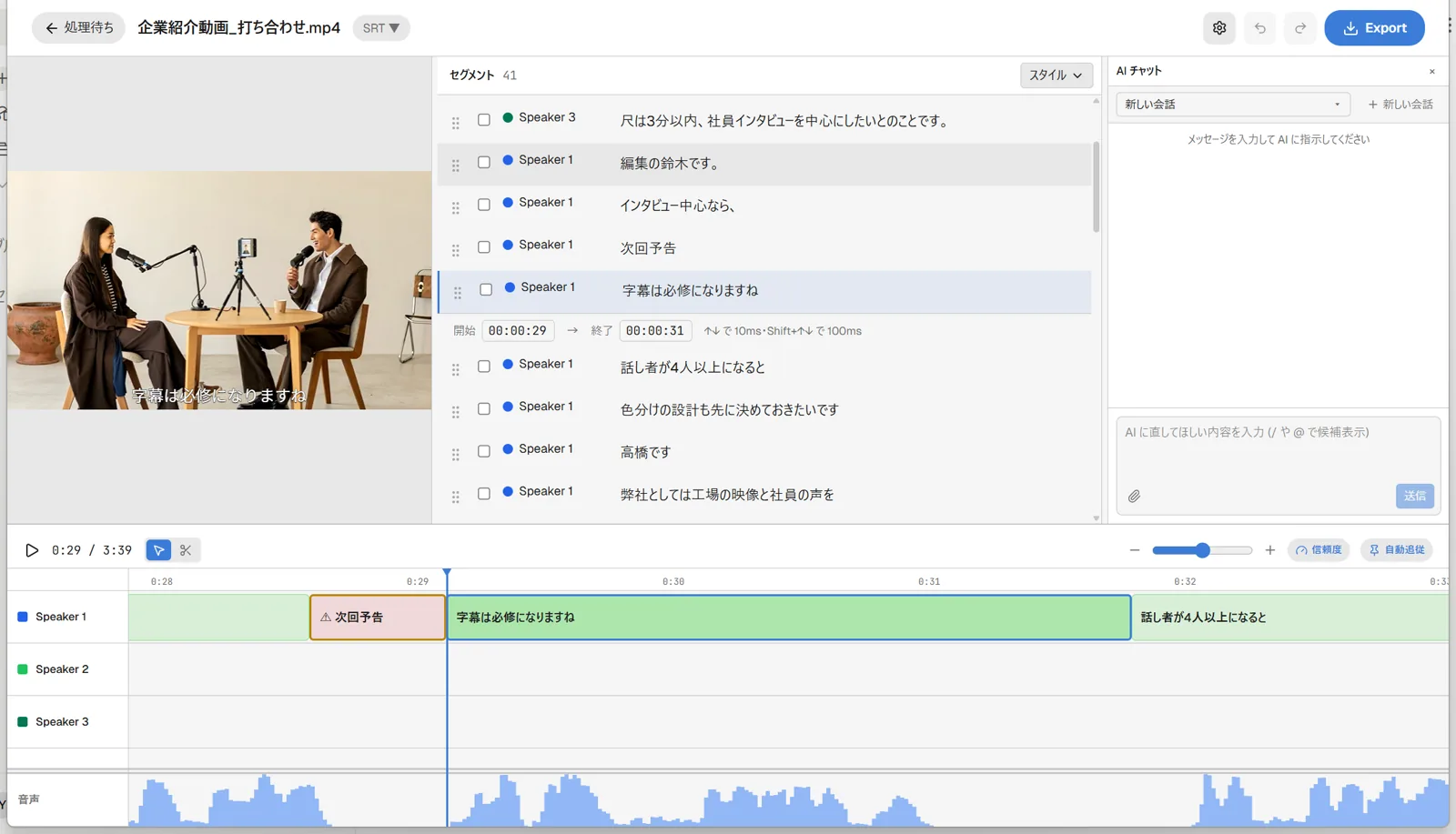Zimakuのエディタ画面のタイムラインで、右上の「信頼度」ボタンがON(アクティブ色)になっており、確信度が低い1つのセグメントが警告枠で他のセグメントと区別して表示されているスクリーンショット