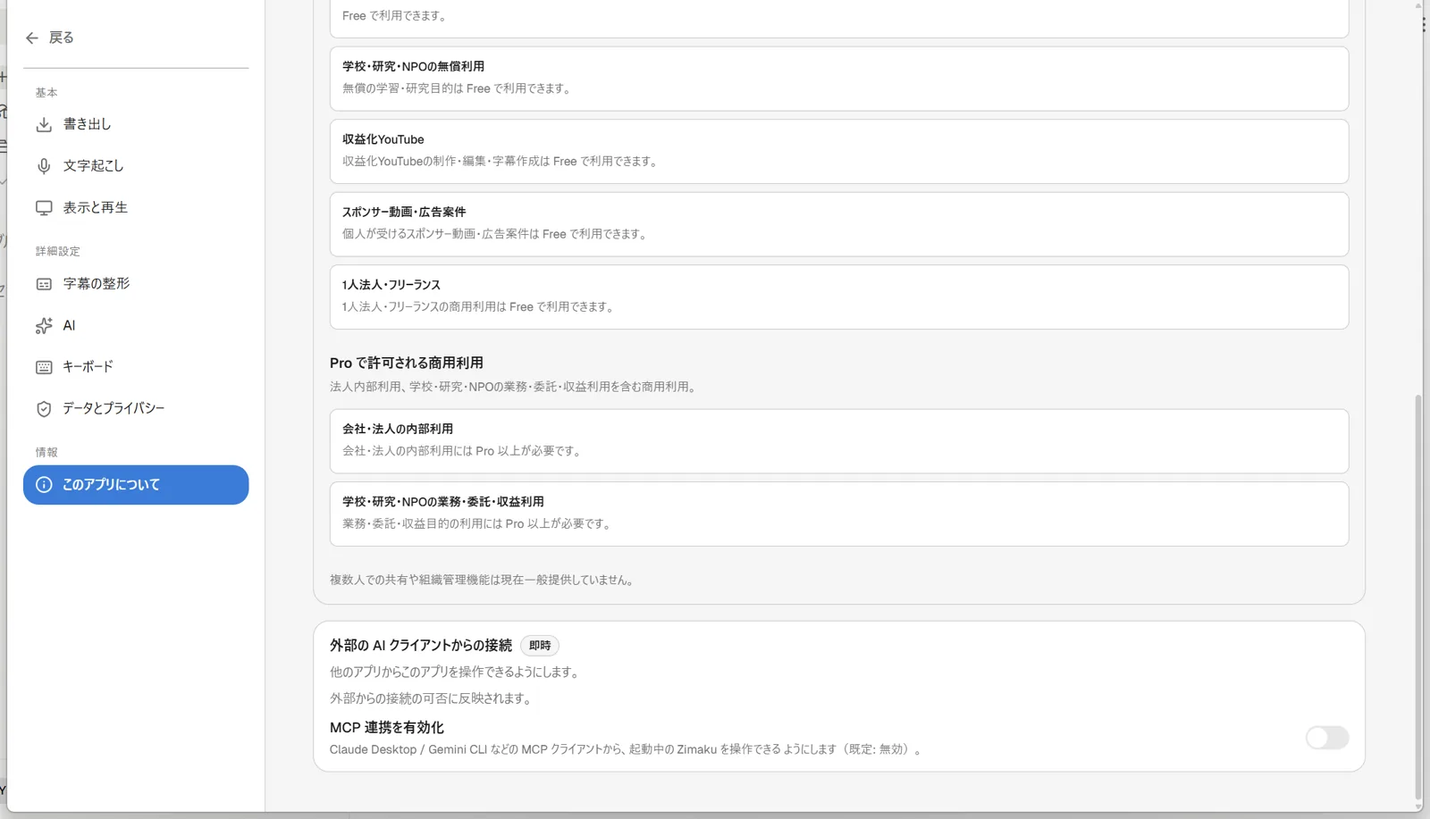 Zimakuの設定画面で「MCP 連携を有効化」というラベルとトグルスイッチがOFF（グレー）になっている状態のスクリーンショット