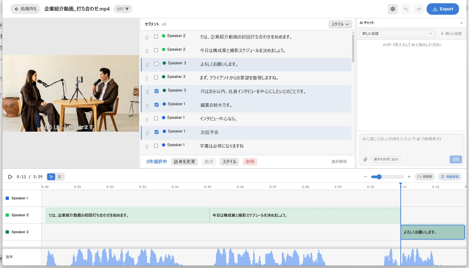セグメント一覧で複数行のチェックボックスがオンになっており、画面下部に「3件選択中」の文字とともに「話者を変更」「結合」「スタイル」「削除」「選択解除」のボタンが並ぶ一括操作バーが表示されている状態