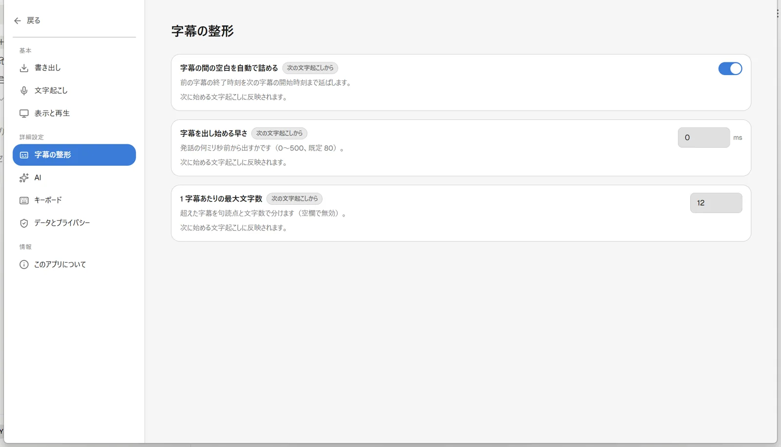 設定画面の「字幕の整形」セクションに、「字幕の間の空白を自動で詰める」のトグル（オン）と「1 字幕あたりの最大文字数」の数値入力欄が並んでいる状態