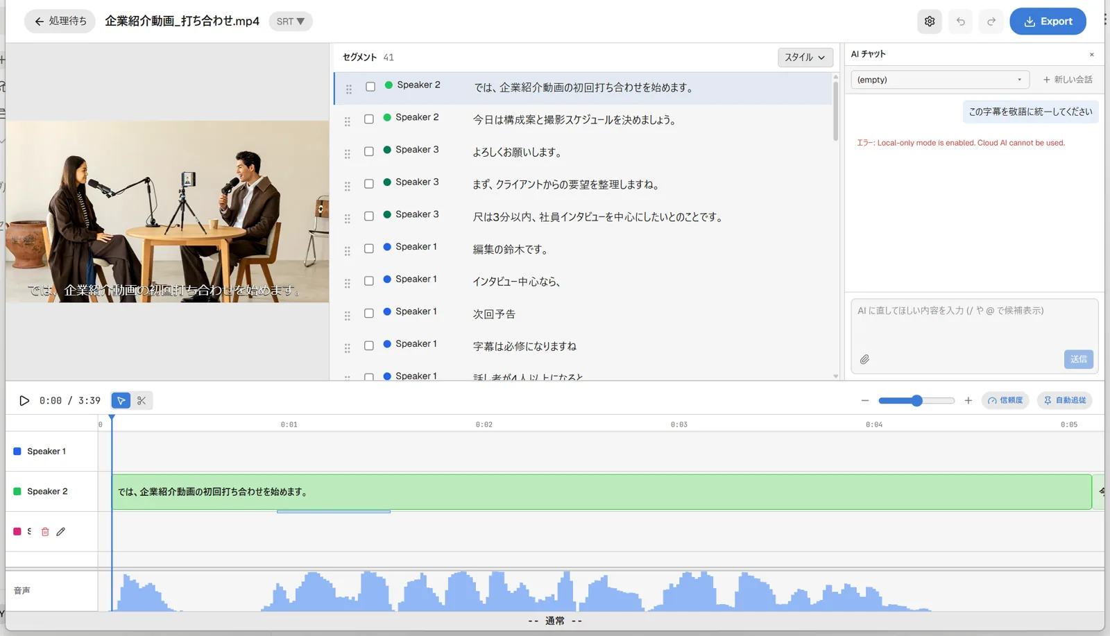 話者トラックに複数の字幕クリップが並んだタイムライン画面で、1つのクリップが選択されドラッグ中の状態を示すスクリーンショット