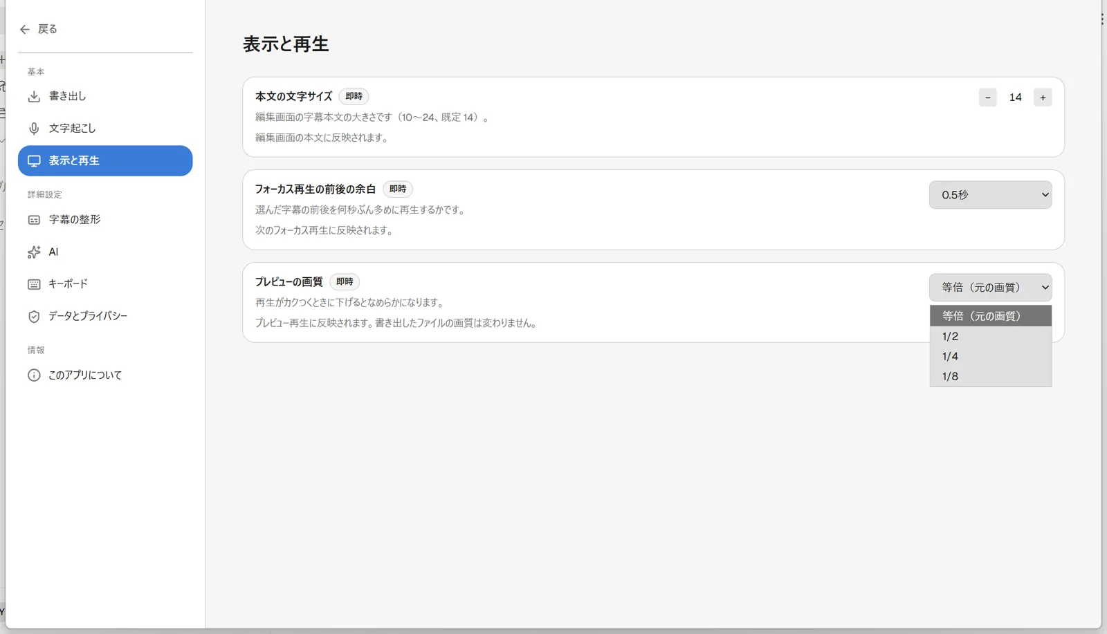 設定画面の「表示と再生」セクションで「プレビューの画質」ドロップダウンを開き、等倍(元の画質)・1/2・1/4・1/8の選択肢が表示されている画面。