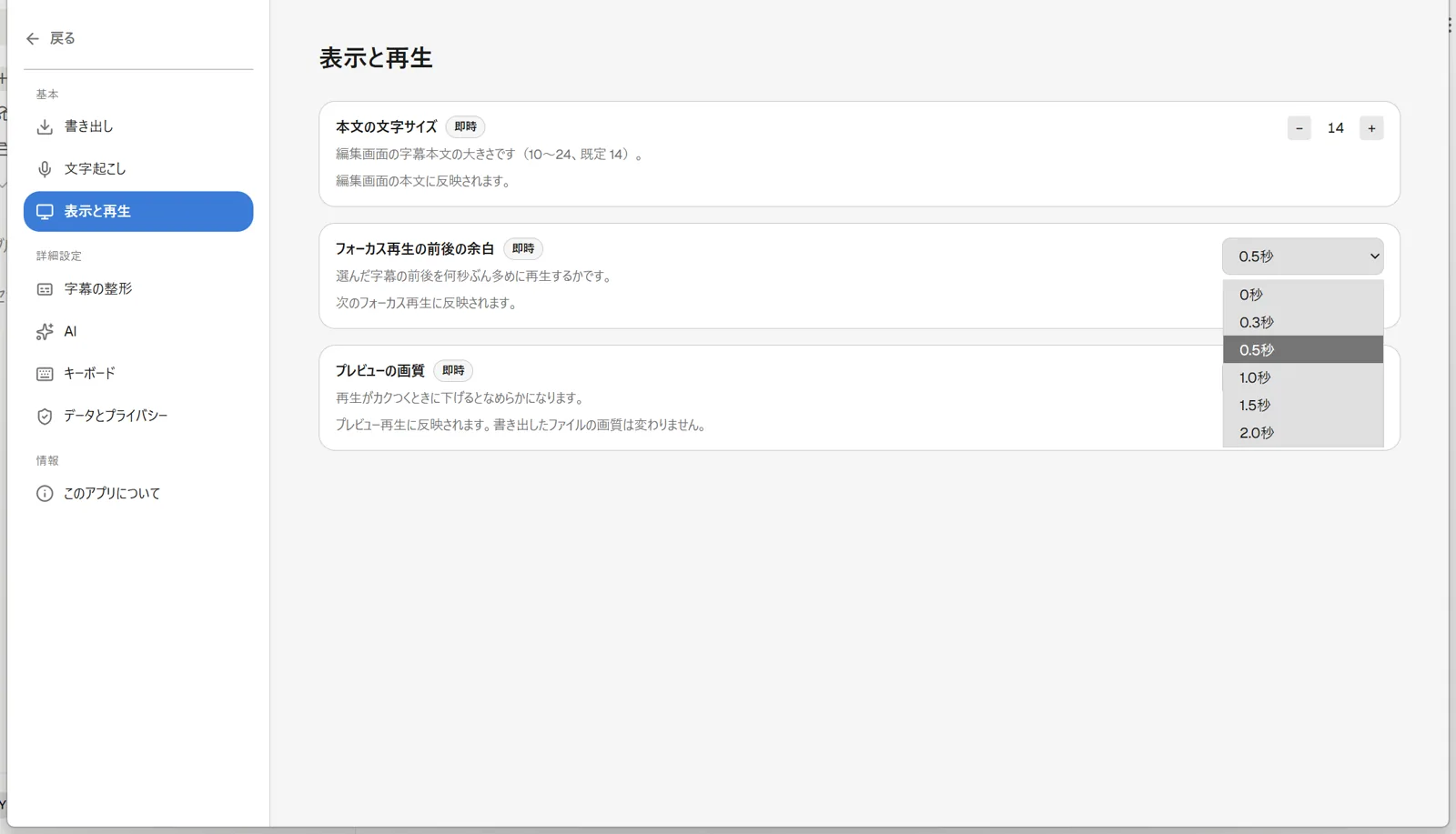 設定画面の「表示と再生」セクションに、「本文の文字サイズ」の増減ボタンと「フォーカス再生の字幕間の待ち時間」のドロップダウン（0秒・0.3秒・0.5秒・1.0秒・1.5秒・2.0秒から選択）が表示されている状態
