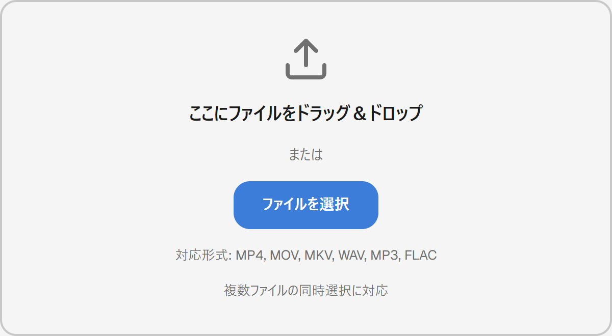 ファイル読み込み画面(ドラッグ&ドロップのドロップゾーン)
