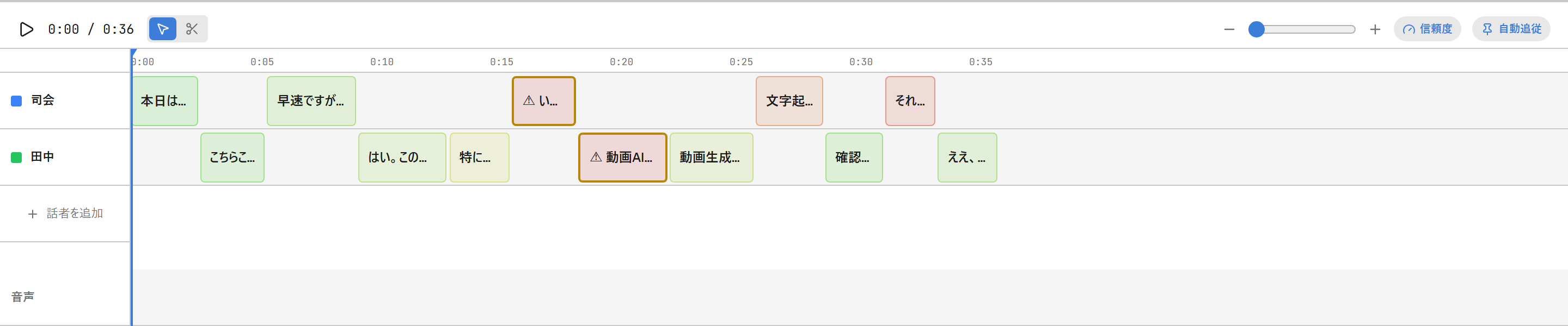 話者トラックに複数の字幕クリップが並んだタイムライン画面で、1つのクリップが選択されドラッグ中の状態を示すスクリーンショット